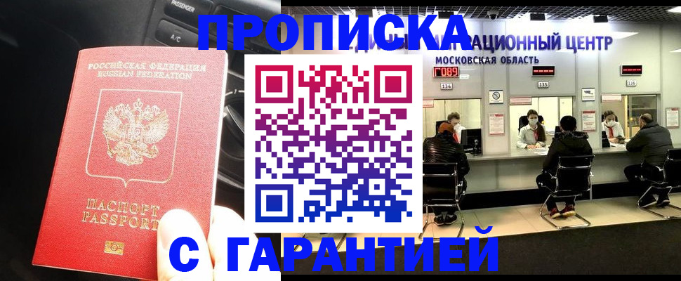 прописка паспорт в Новоаннинском