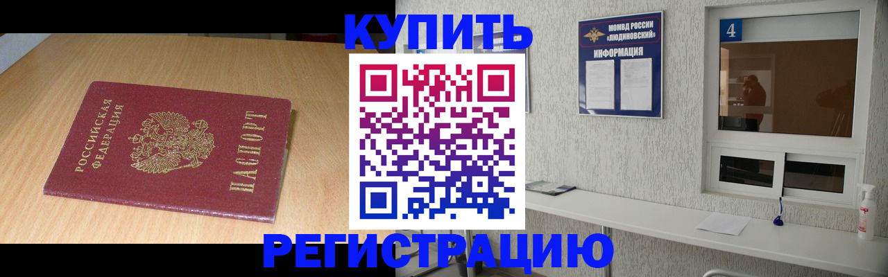 прописка ребенка в Новоаннинском