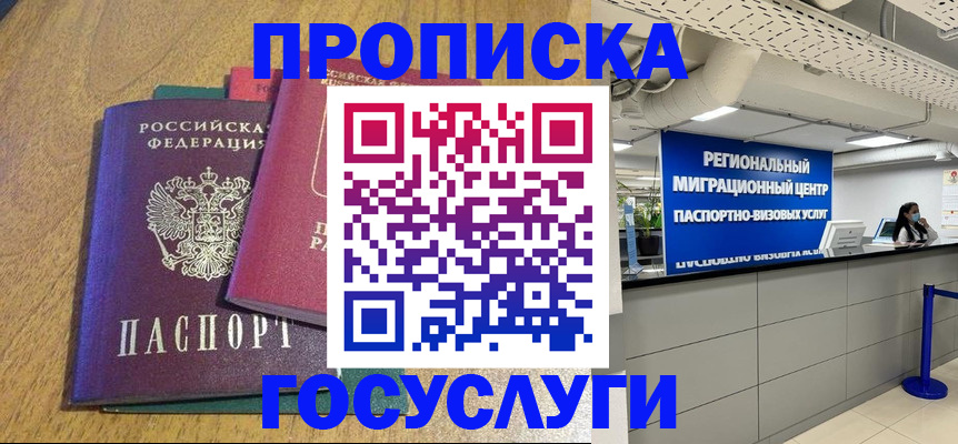временная регистрация для школы в Новоаннинском