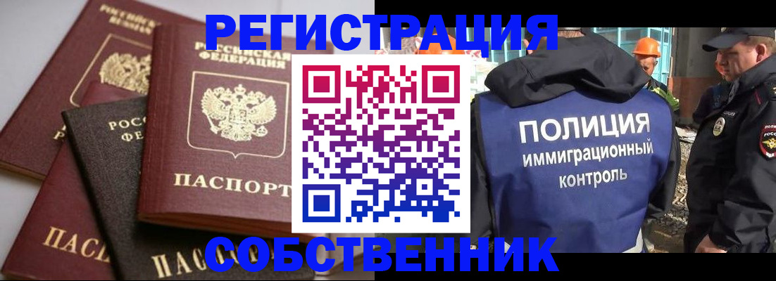 прописка для работы в Новоаннинском