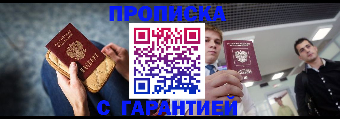 временная регистрация недорого в Новоаннинском