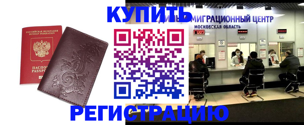 временная регистрация надежно в Новоаннинском