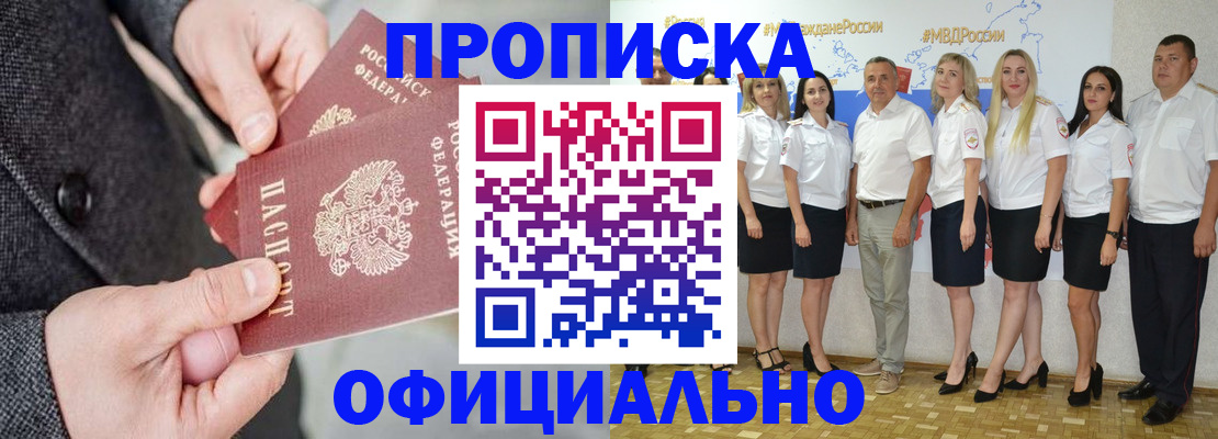 временная прописка в Новоаннинском